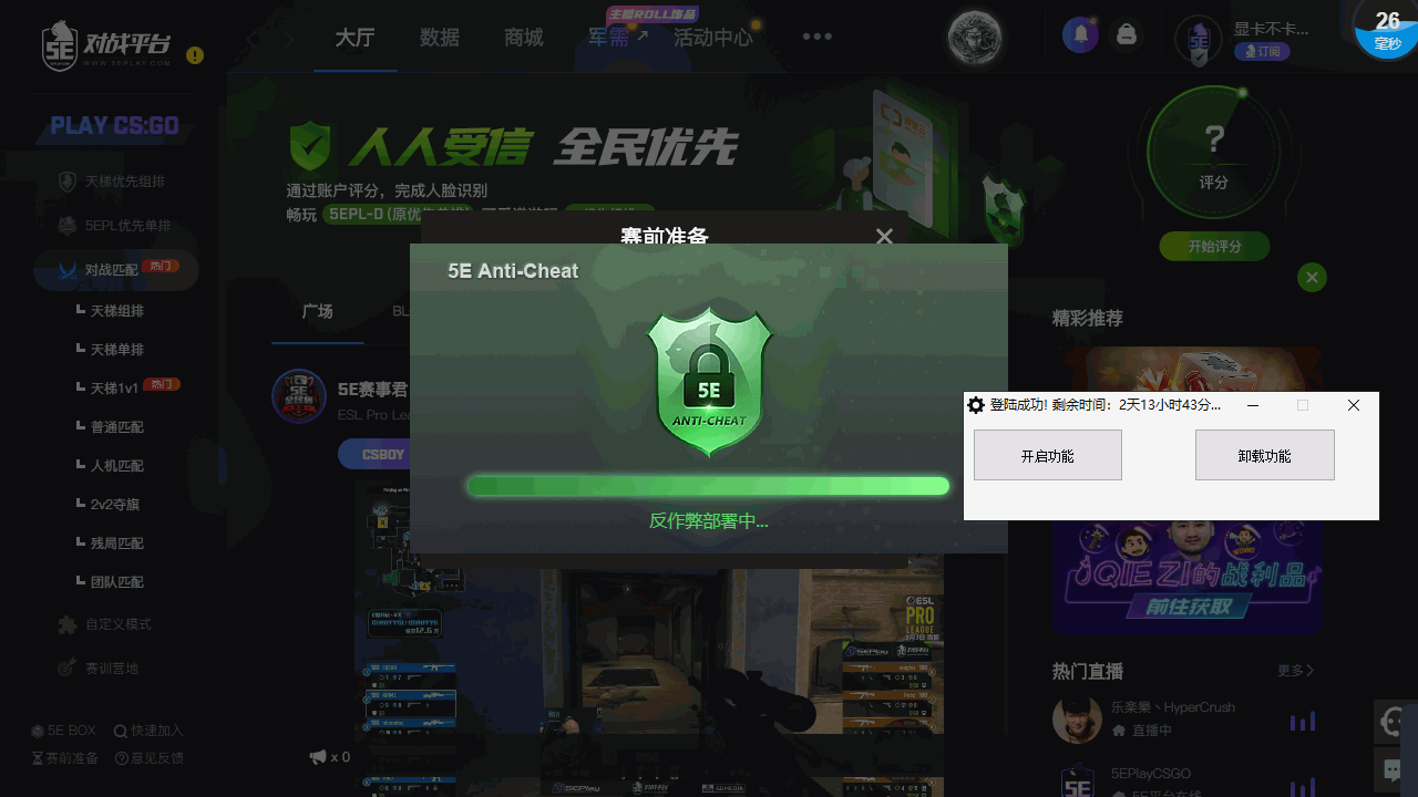 CSGO-5E枪皇多功能破解版
