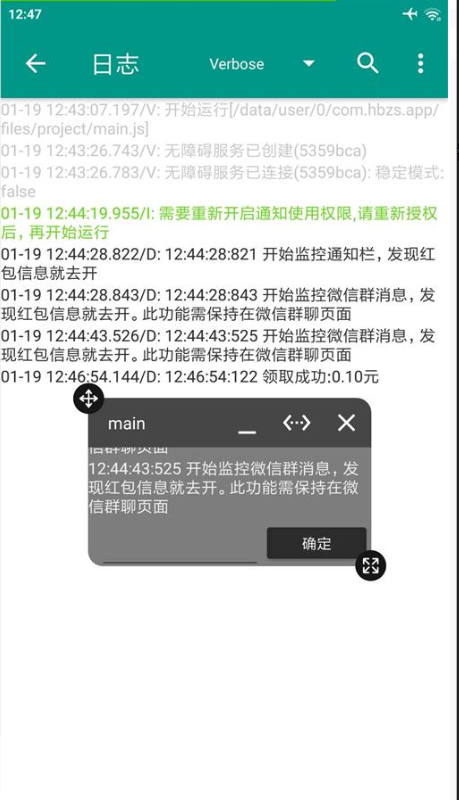 安卓微信红包助手v1.0.1免ROOT