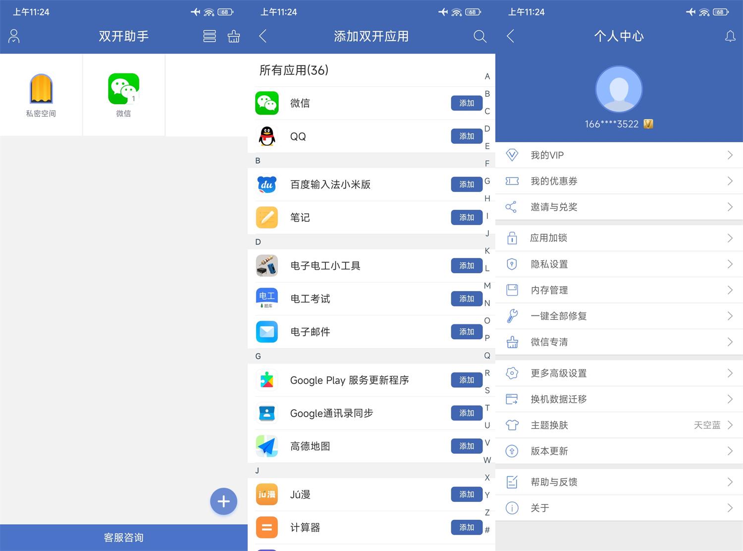 安卓双开微信助手v9.7.6高级版