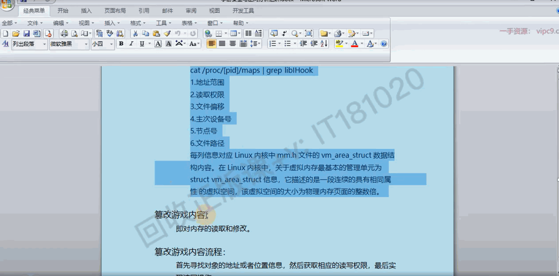 易锦-Android游戏逆向工程师系统培训12期
