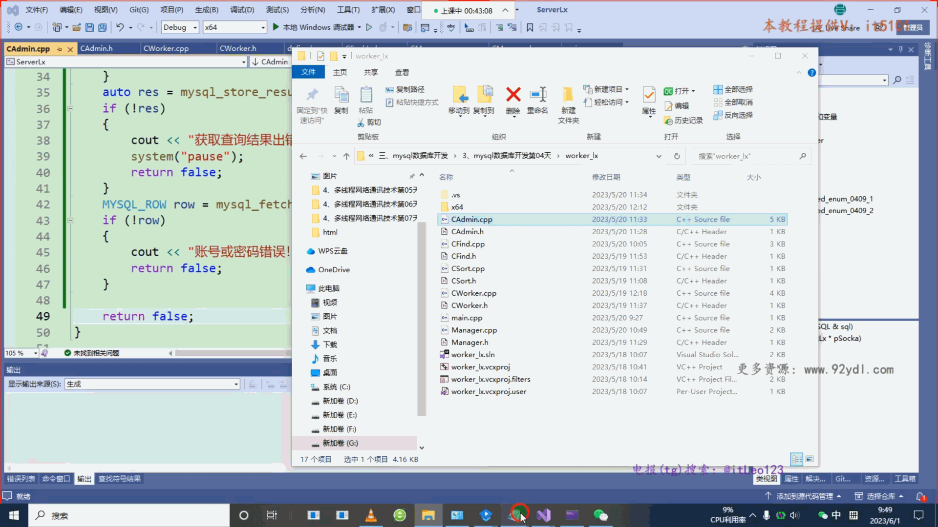 2023吕鑫C++入门到全栈开发课程