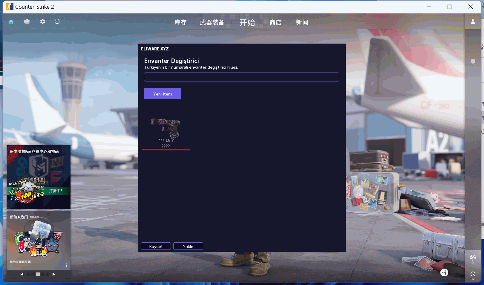 CS2-ELIWARE破解版老外库存换肤器