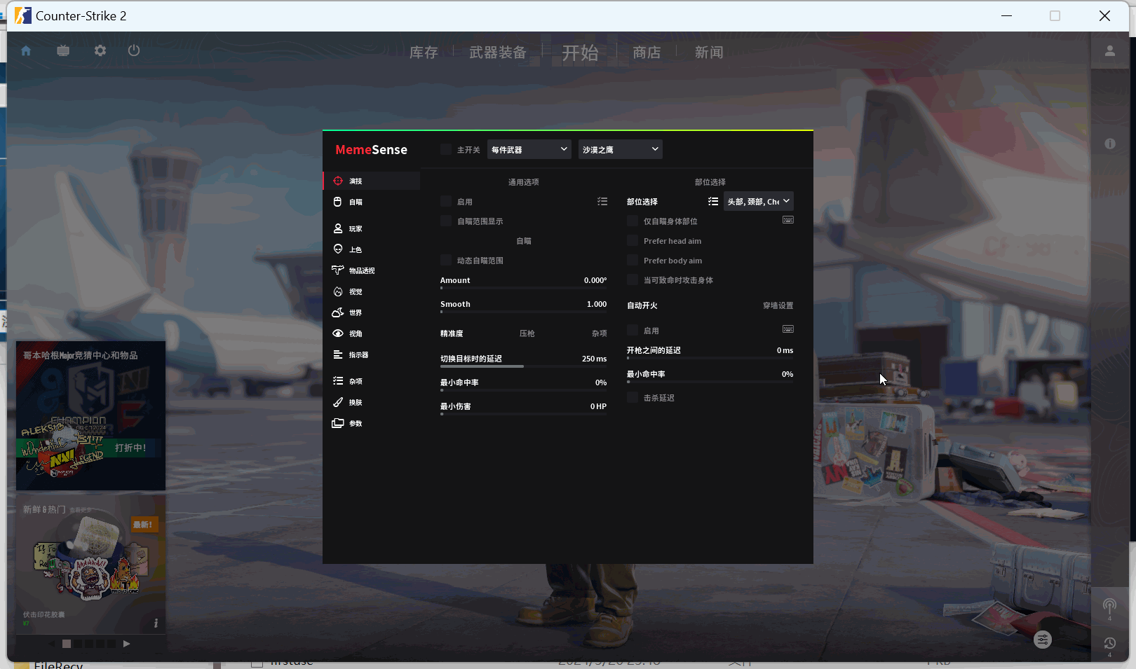 CS2-Memesense多功能7.16破解版
