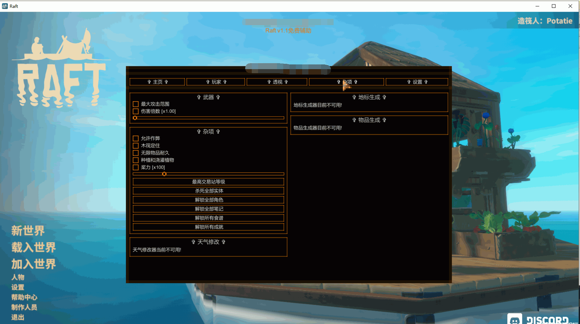 木筏求生免费多功能修改器v1.1