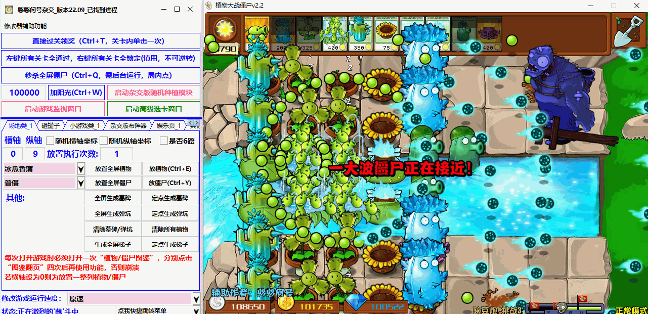 植物大战僵尸:杂交版v2.6带修改器