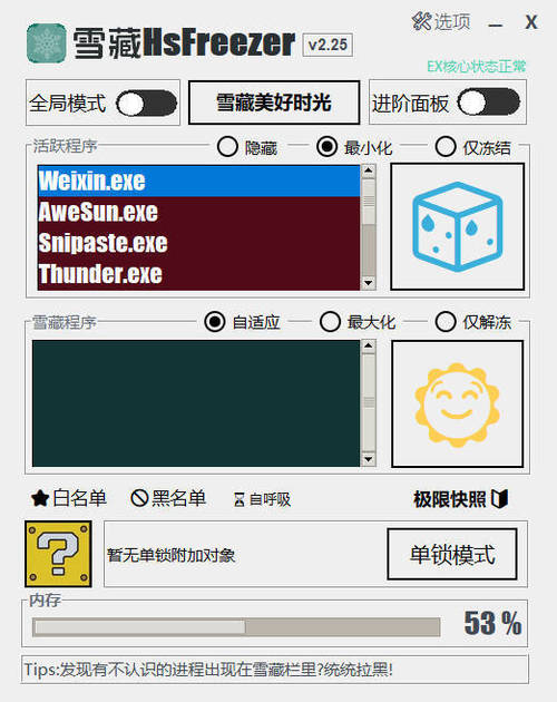 雪藏HsFreezer